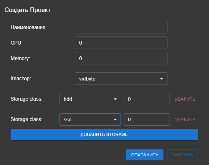 Форма создания проекта