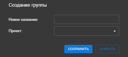 Форма создания группы